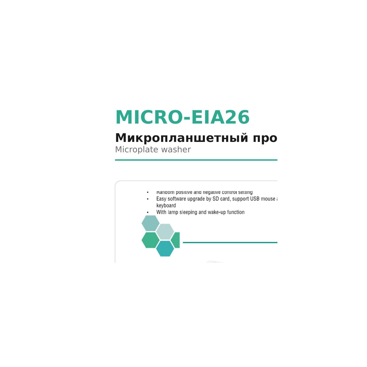 MICRO-EIA26 Microsystem