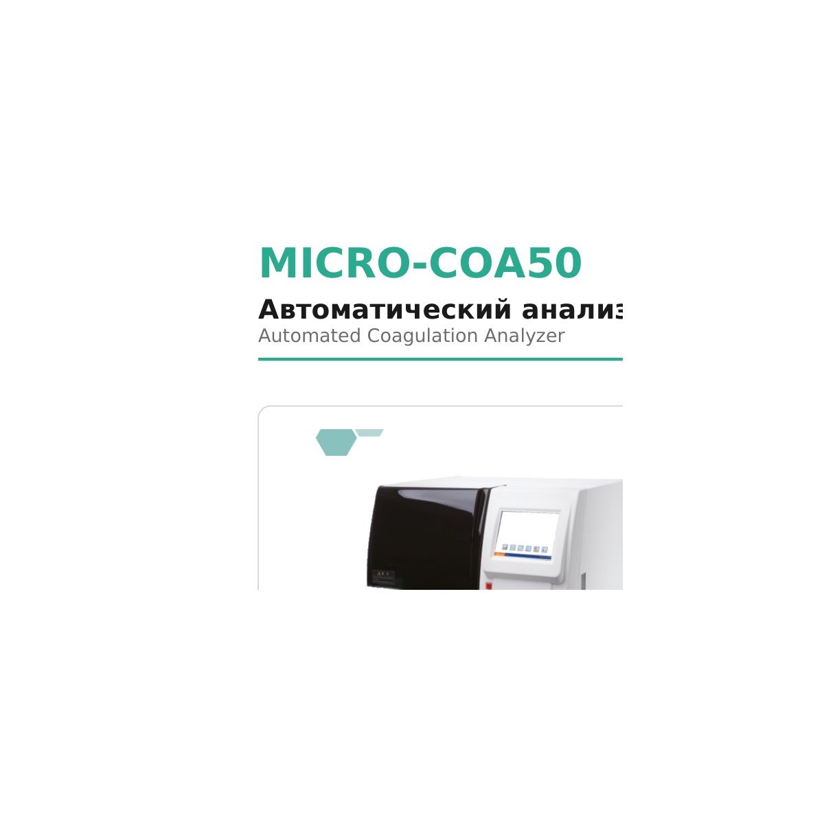 MICRO-COA50 Microsystem