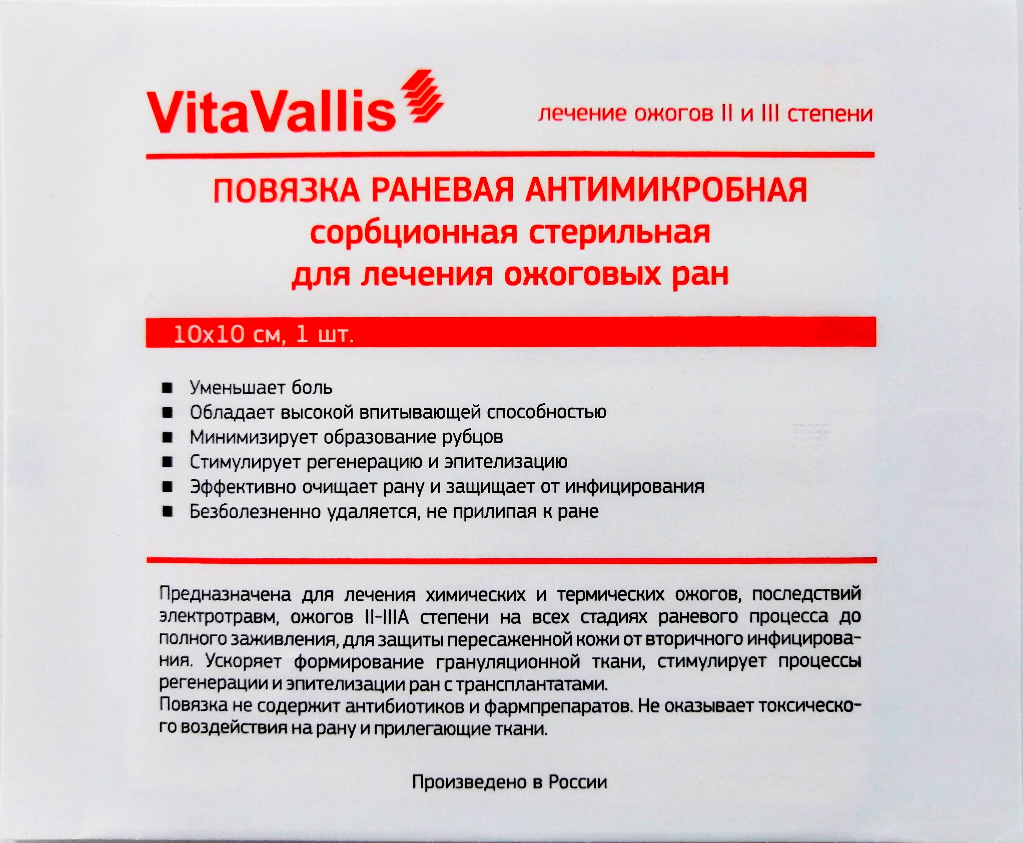 Повязка раневая антимикробная сорбционная стерильная для лечения ожоговых ран, 14*10 см с липким слоем - Vitavallis