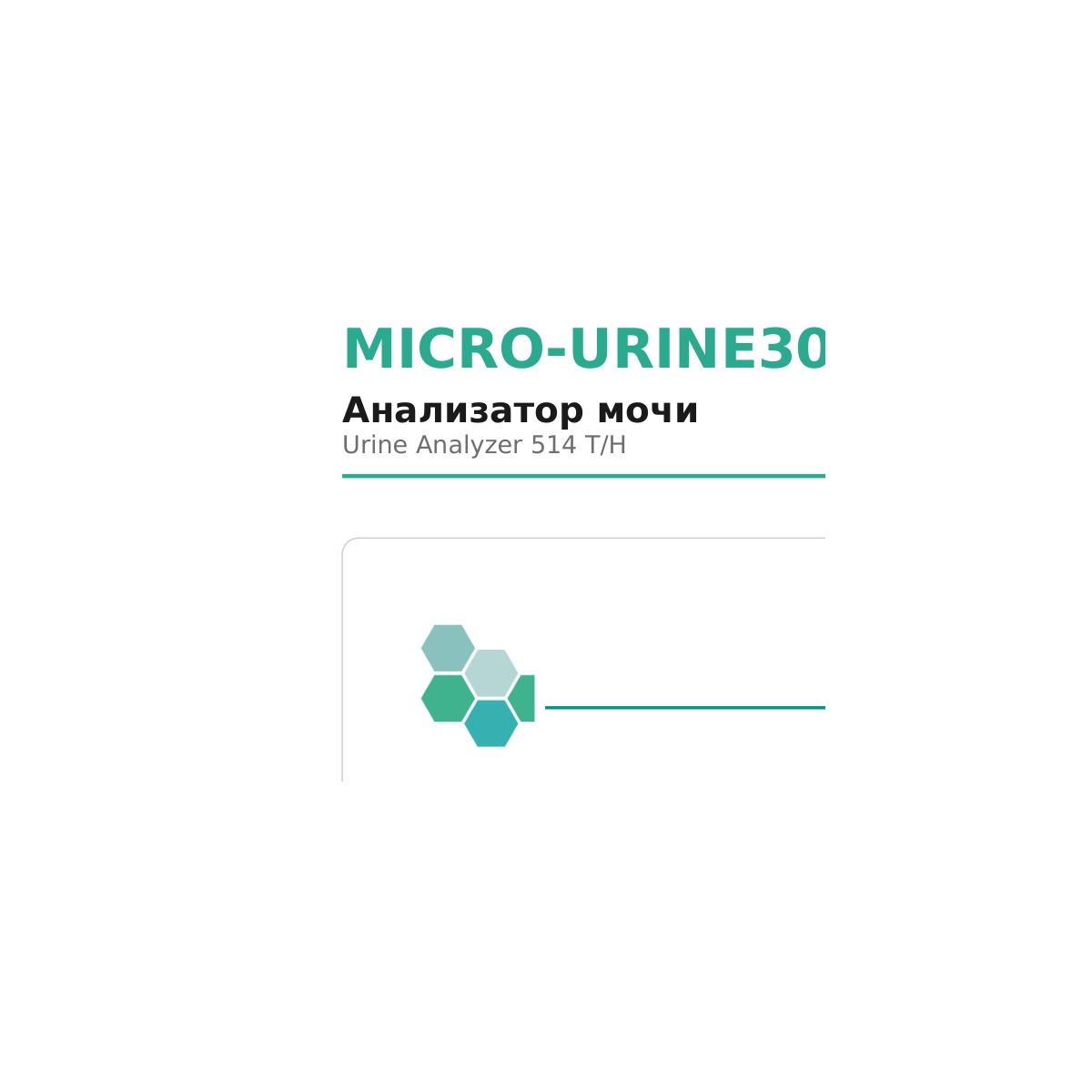 MICRO-URINE300 Microsystem