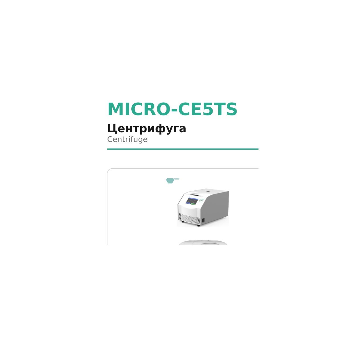 MICRO-CE5TS Microsystem