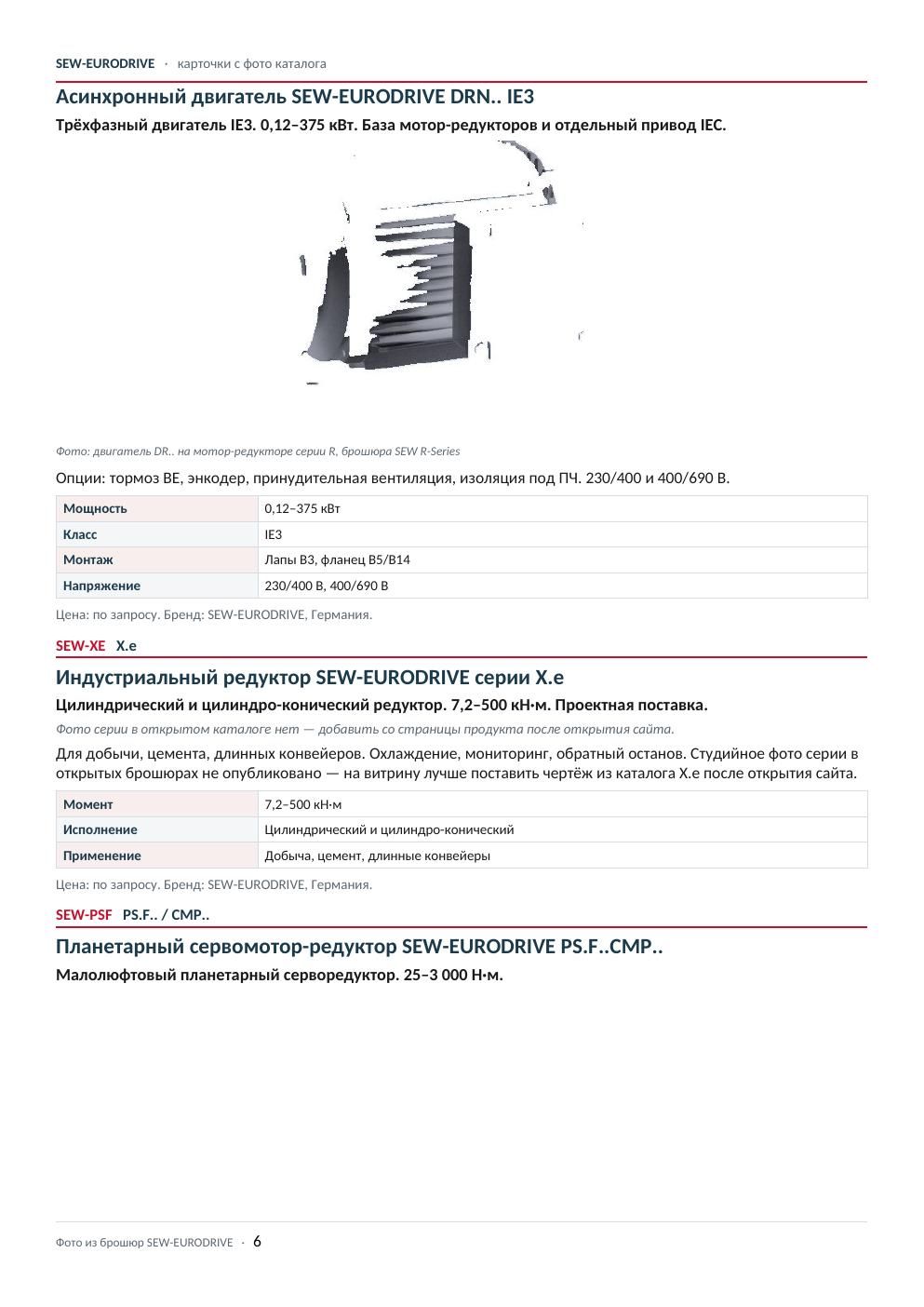 XE SEW-EURODRIVE