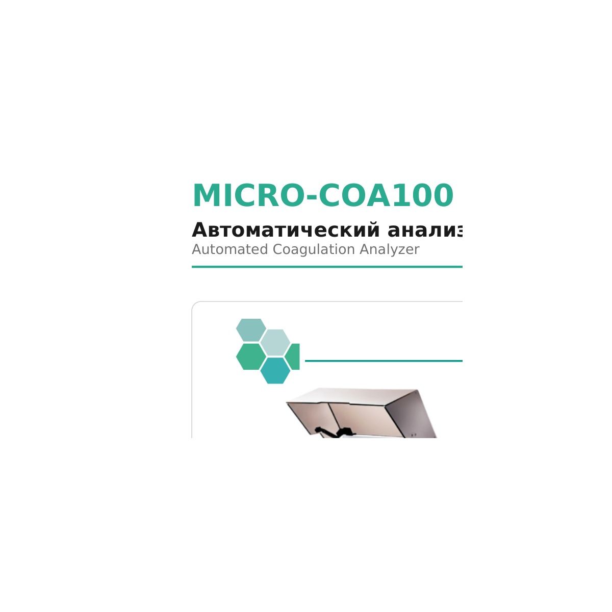 MICRO-COA100 Microsystem