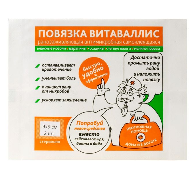 Повязка раневая антимикробная сорбционная, стерильная, для лечения кожных повреждений 9*10 см, с липким слоем - Vitavallis