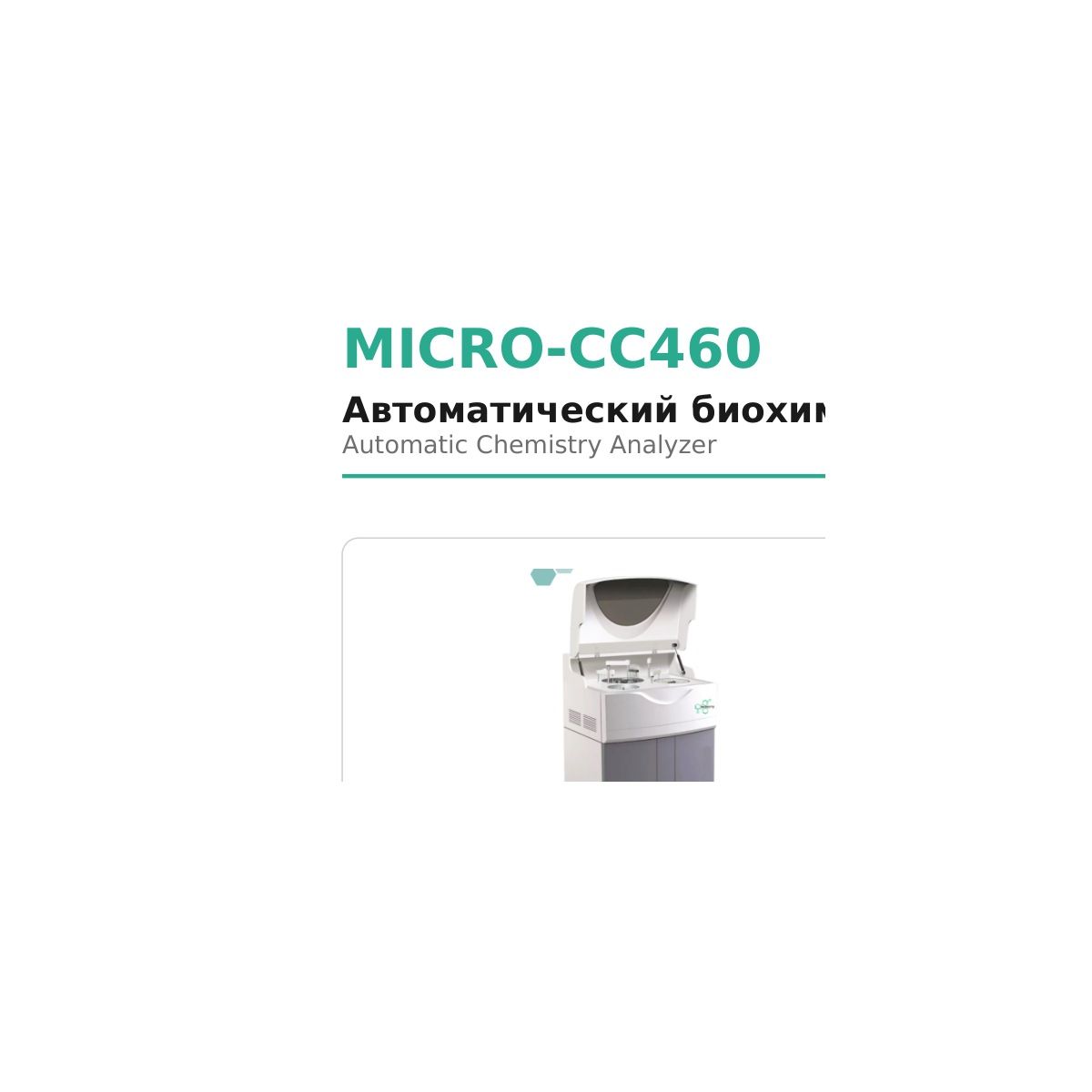 MICRO-CC460 Microsystem