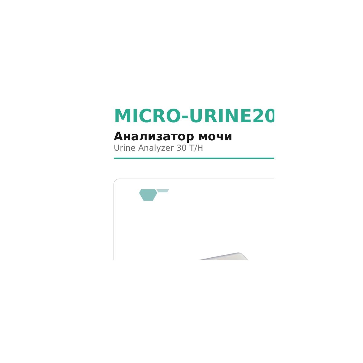 MICRO-URINE200 Microsystem