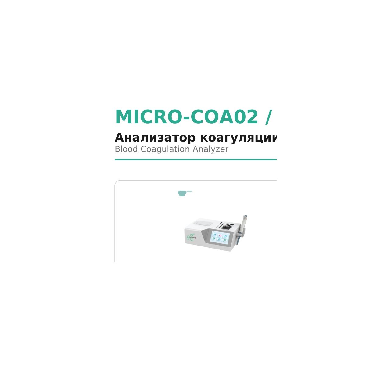 MICRO-COA02 / CA04 Microsystem