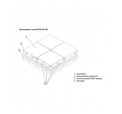 Поле ламинарное 2400х2400 с отверстием под светильник, LAMSYSTEMS