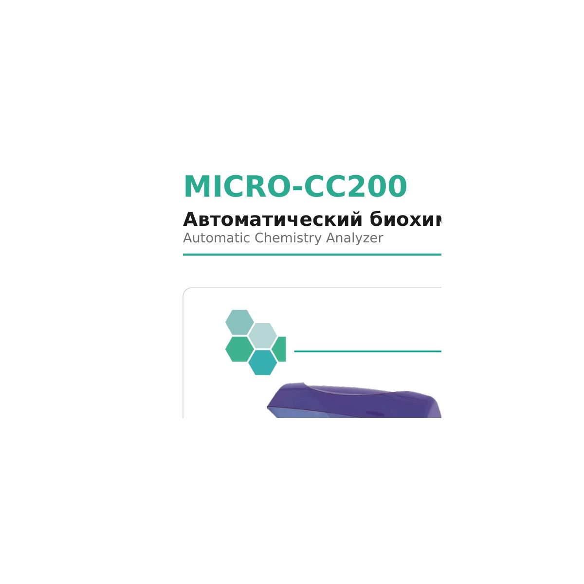 MICRO-CC200 Microsystem