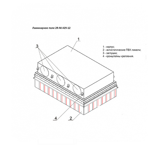 Поле ламинарное 1800х1200 (ламинаризатор Rv, воздуховод круглого сечения), LAMSYSTEMS