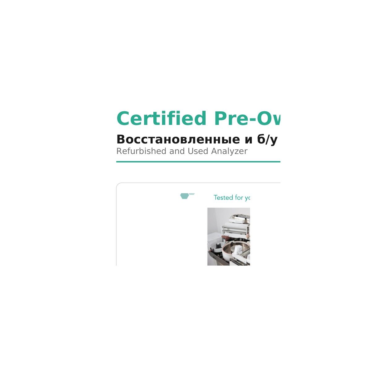 Certified Pre-Owned Instruments Microsystem